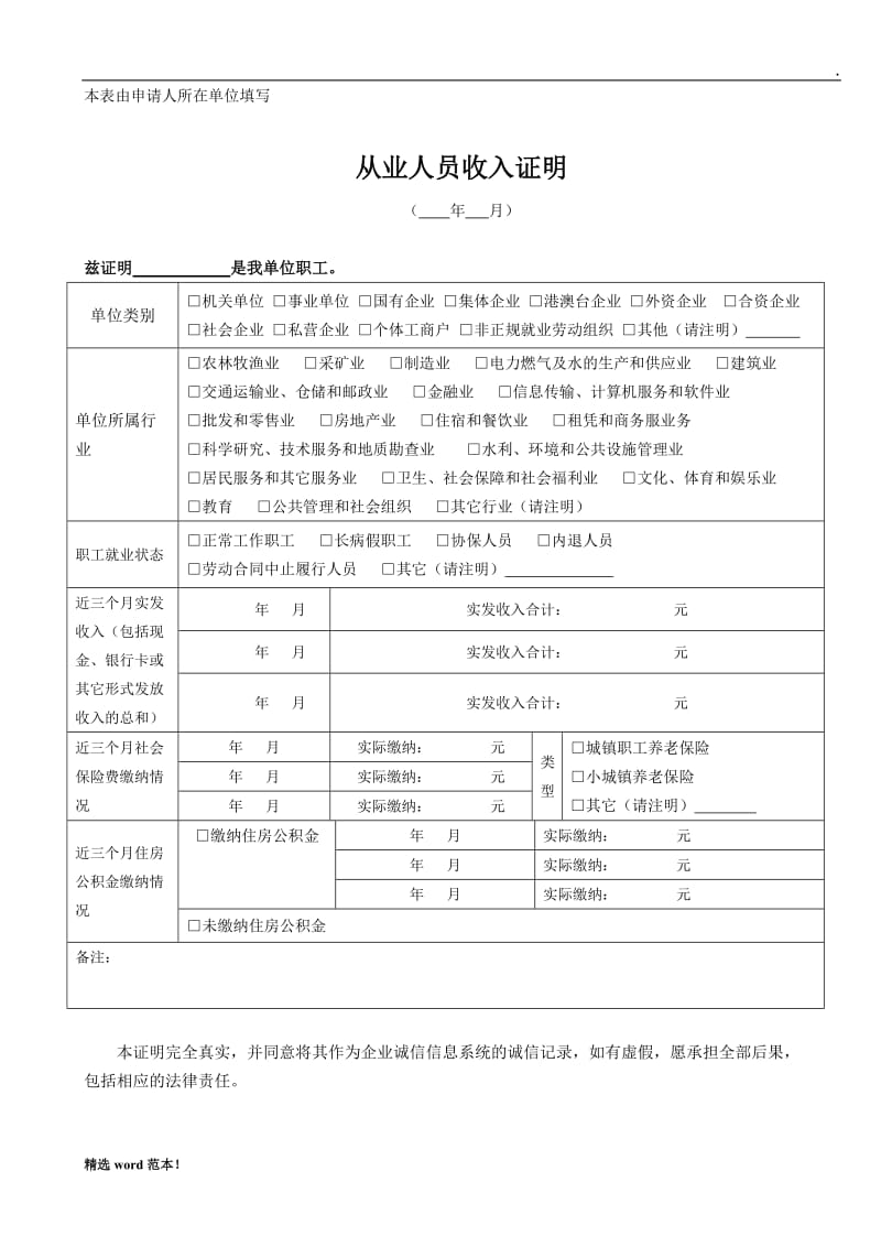 上海从业人员收入证明.doc_第1页