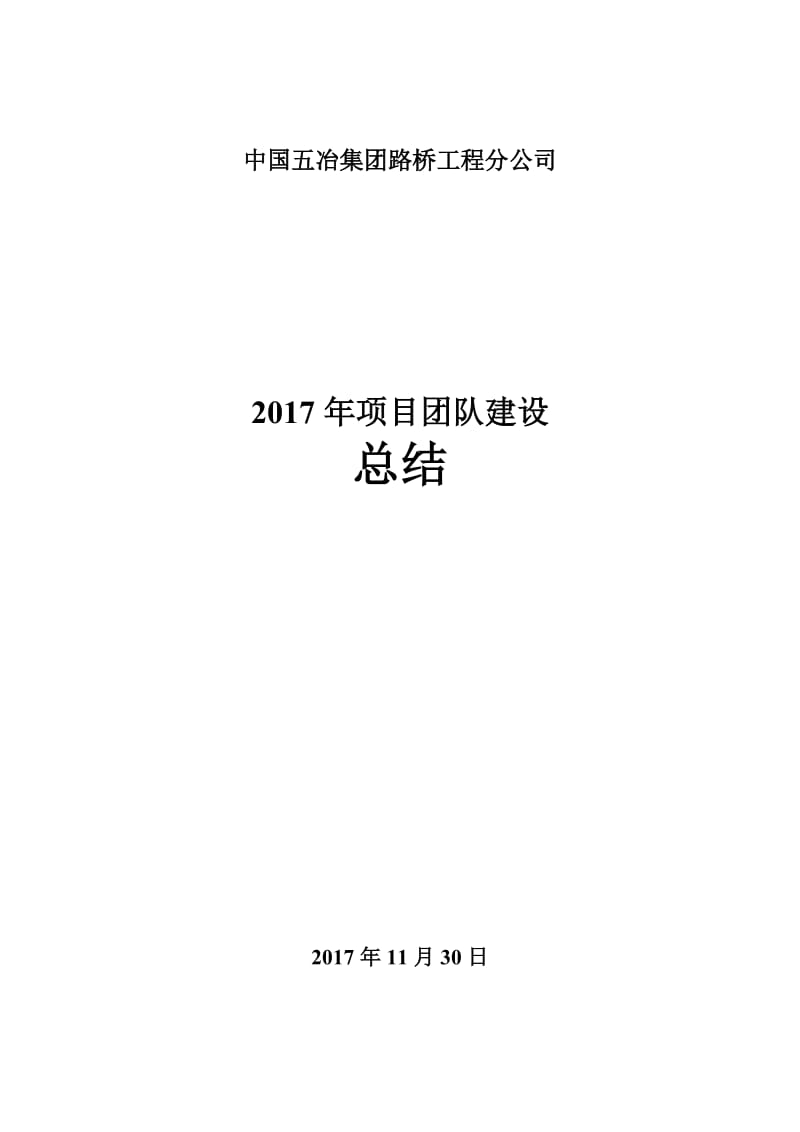 项目团队建设总结.doc_第1页