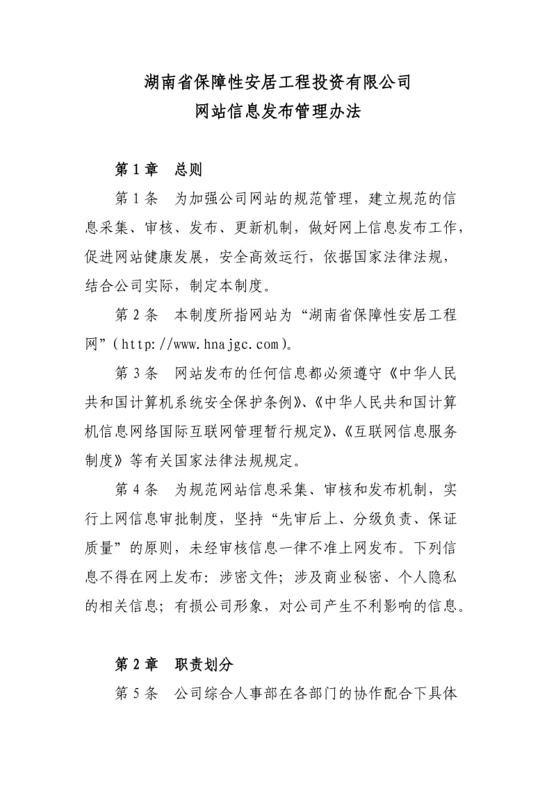 网站信息发布审核制度.doc_第1页