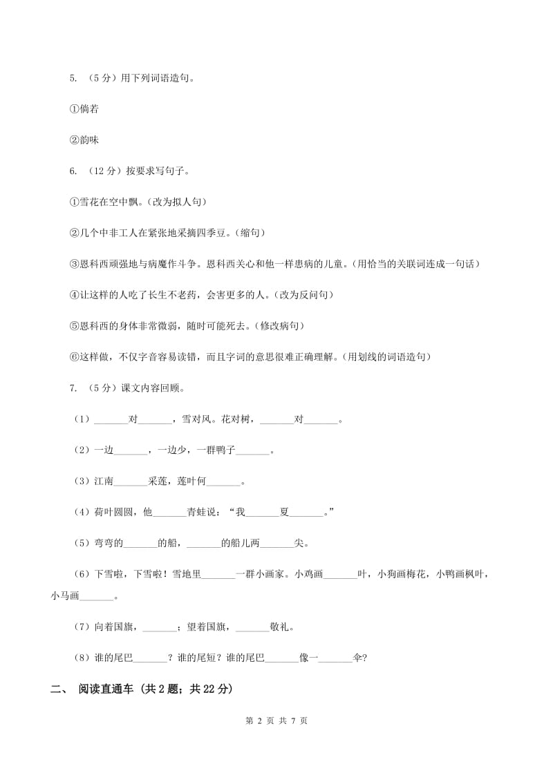 苏教版2020年小升初语文冲刺试题9.doc_第2页