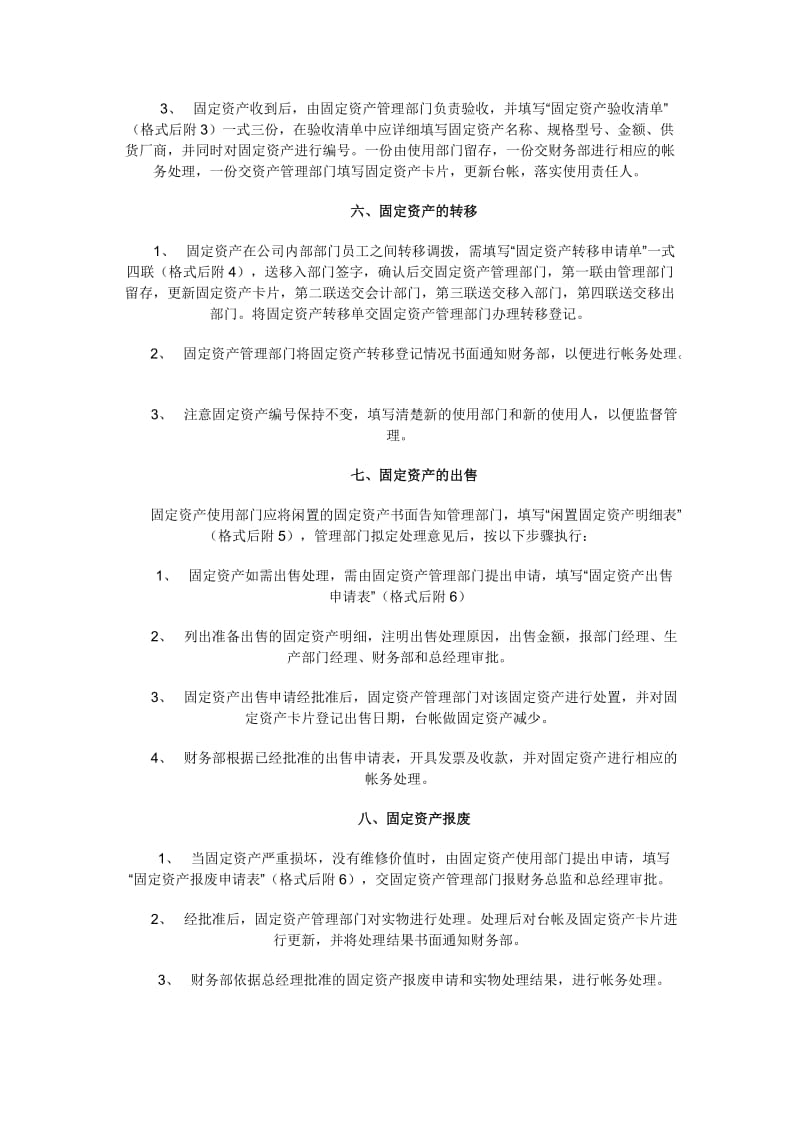 公司固定资产管理制度与规定.doc_第2页