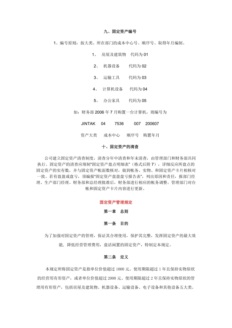 公司固定资产管理制度与规定.doc_第3页