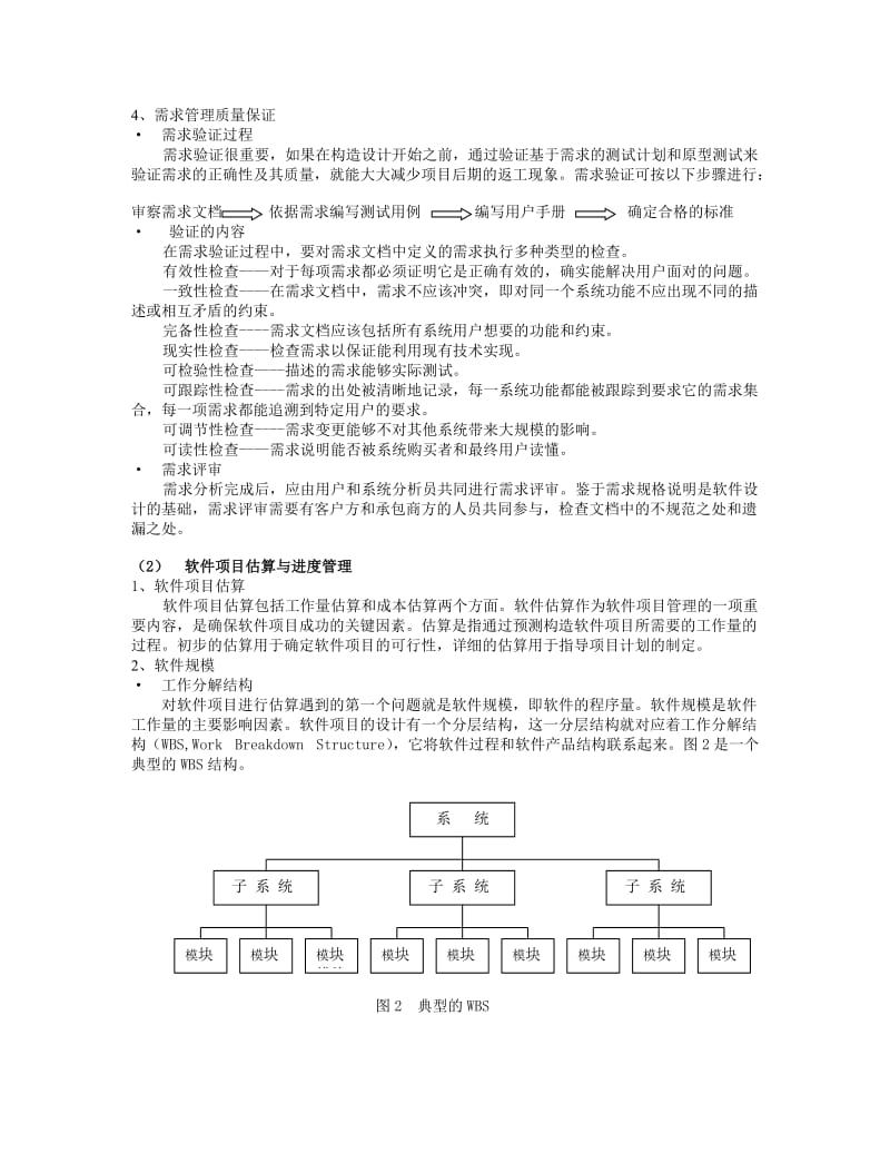 软件项目管理规范.doc_第3页