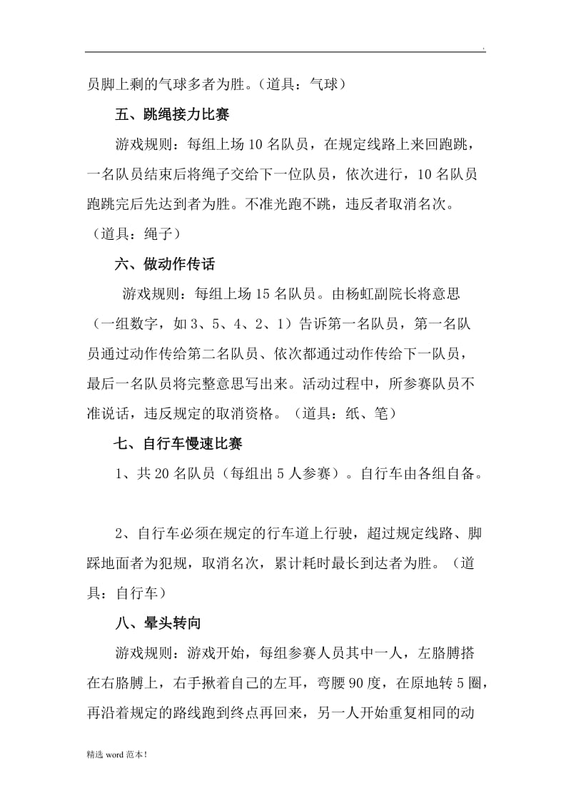 工会活动集体游戏比赛项目.doc_第2页