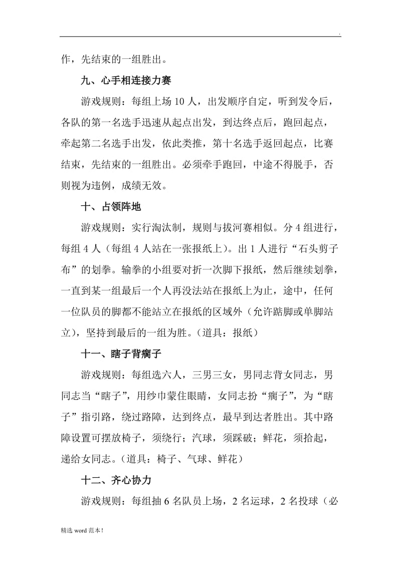 工会活动集体游戏比赛项目.doc_第3页