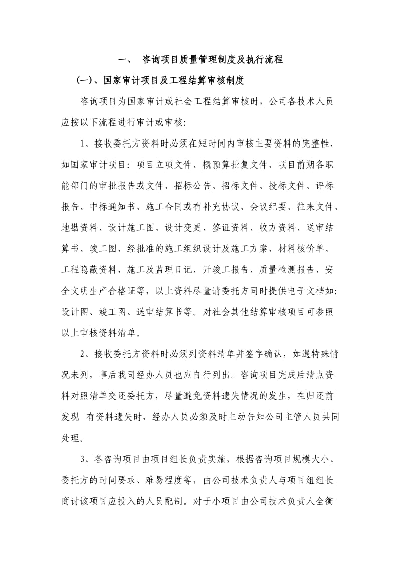 造价咨询有限公司管理制度.doc_第2页