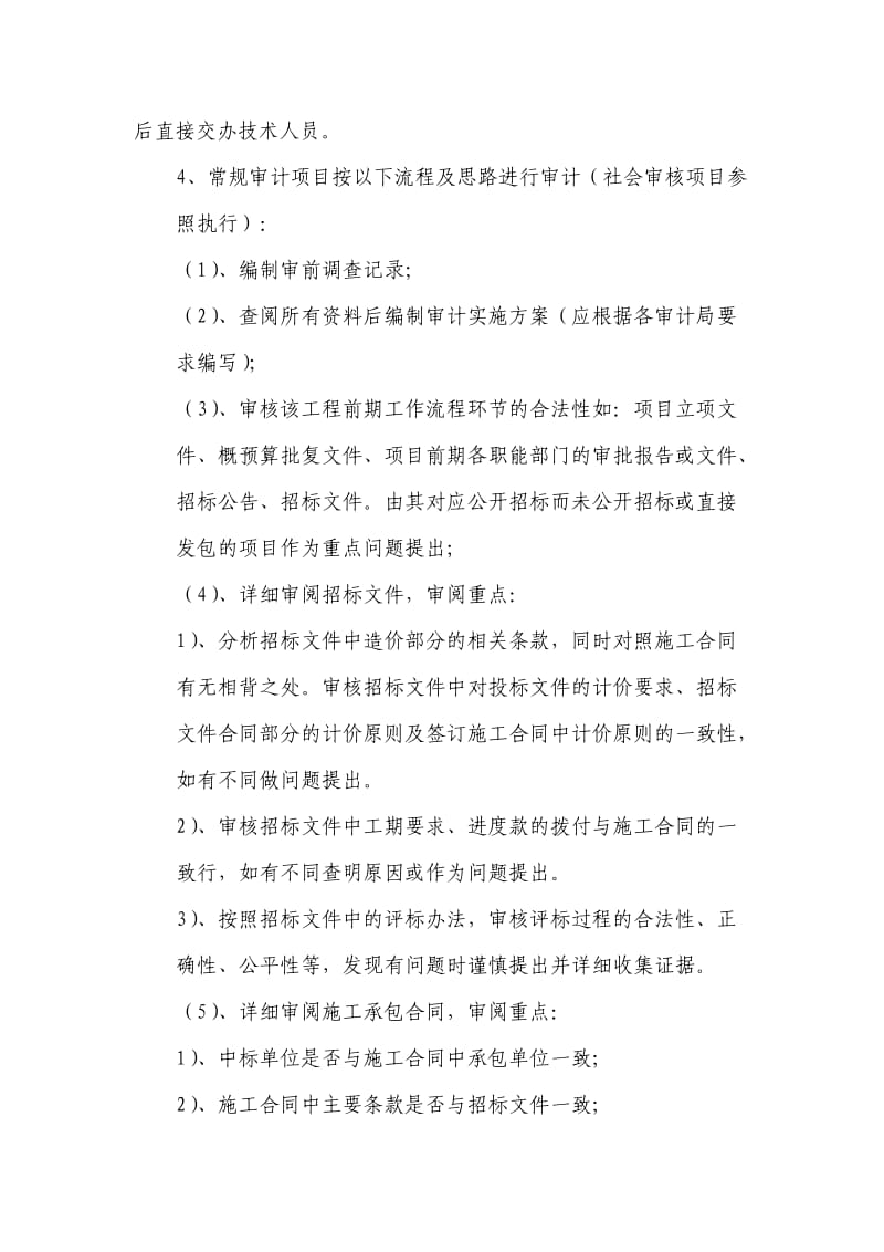 造价咨询有限公司管理制度.doc_第3页