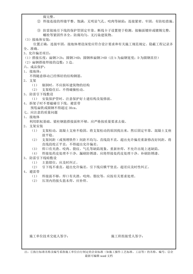 电气施工技术交底记录.doc_第2页