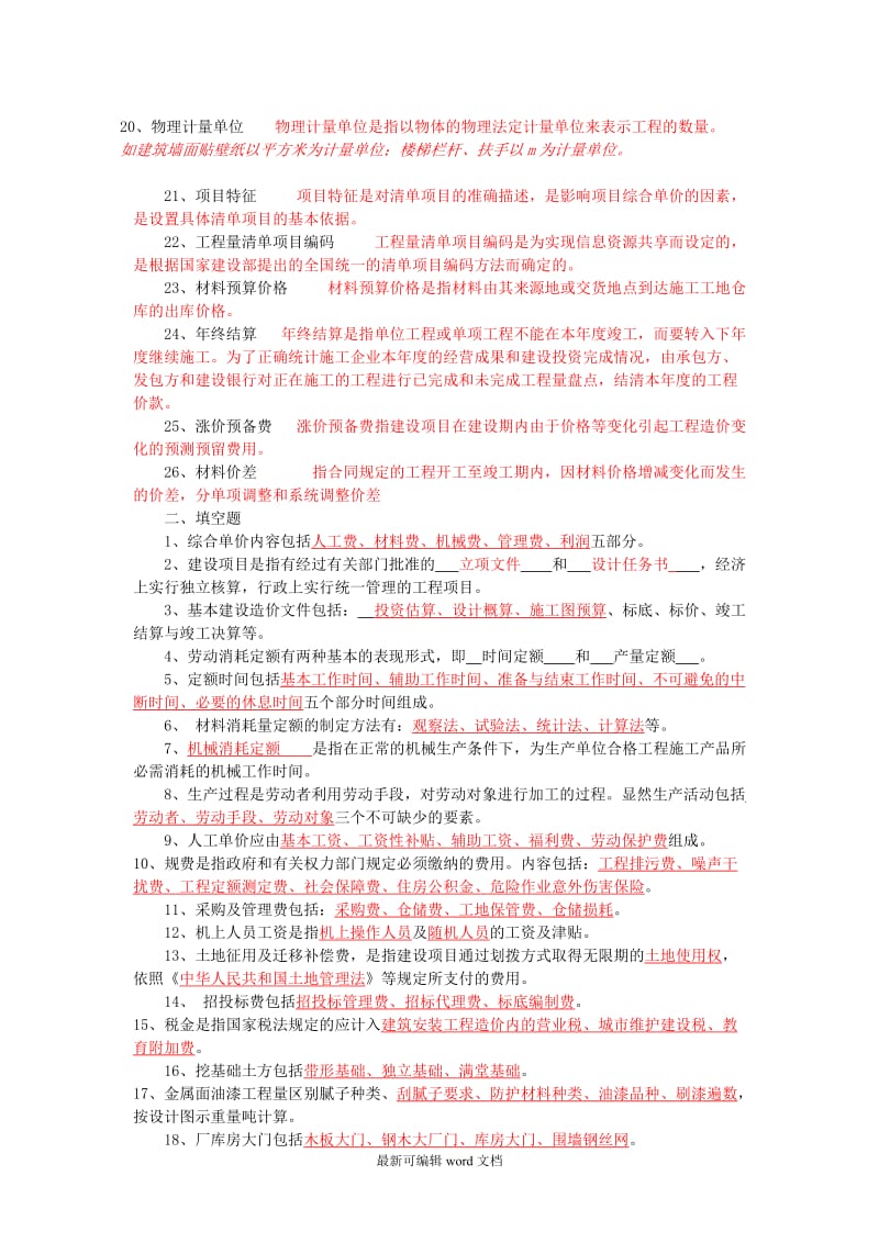 建筑工程计量与计价(中央电大).doc_第2页