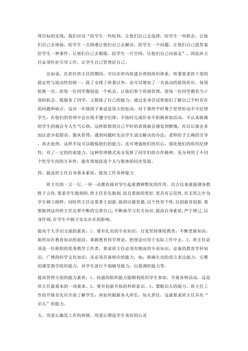 班主任素质与技能提升培训会培训心得体会.doc_第2页