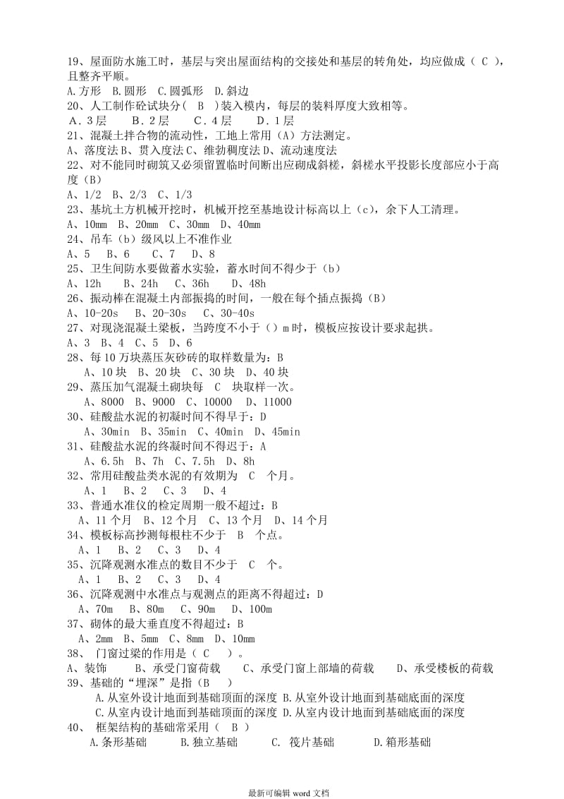 建筑工程施工技术试题.doc_第2页