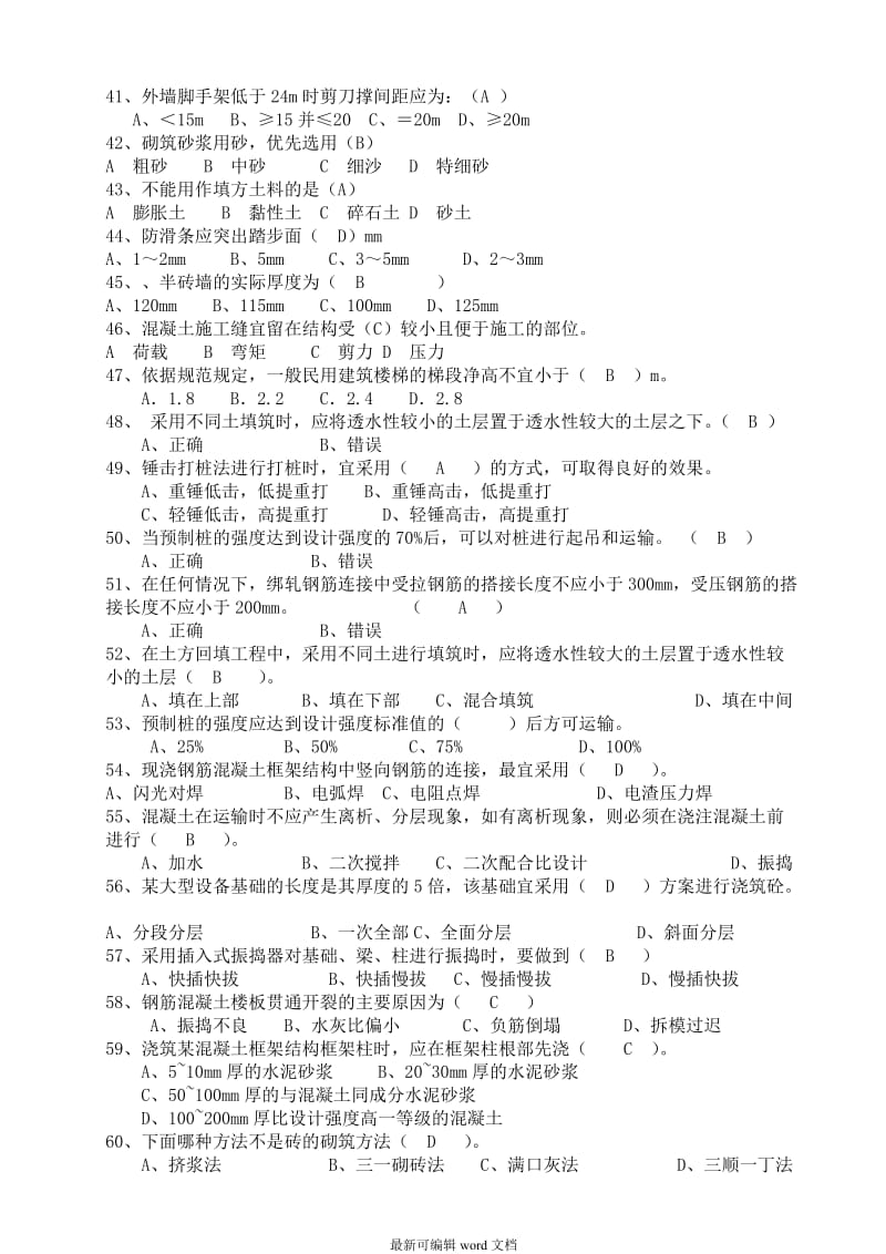 建筑工程施工技术试题.doc_第3页