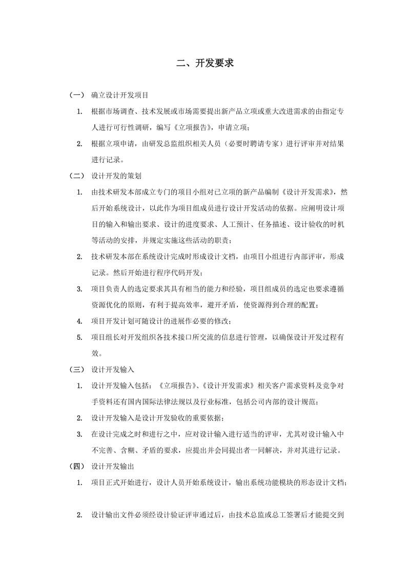 研究开发管理制度.doc_第2页