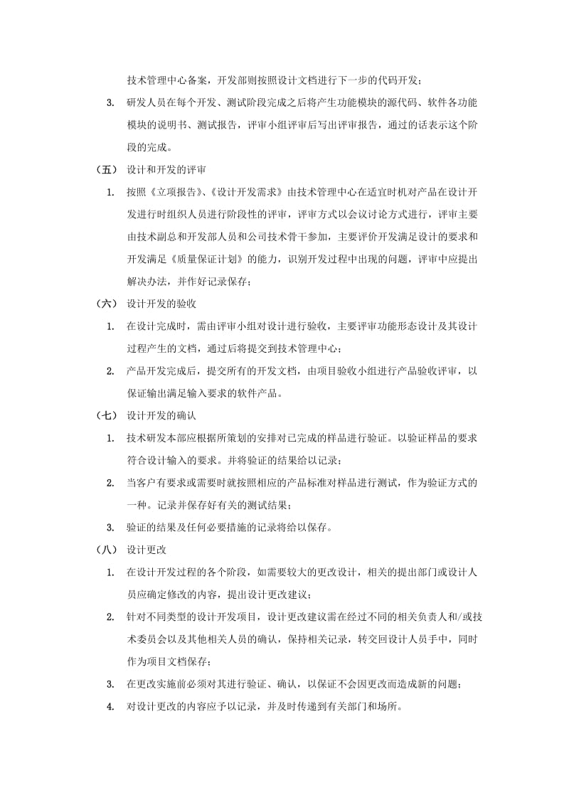 研究开发管理制度.doc_第3页