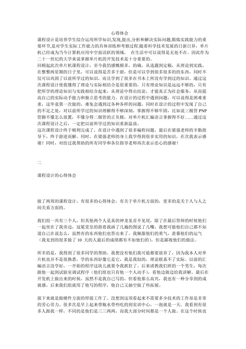 单片机课程设计心得体会(持续更新).doc_第1页