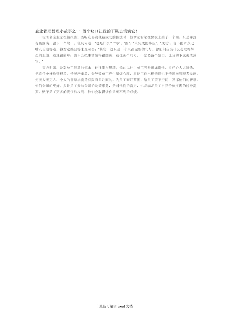 企业管理哲理小故事(图).doc_第1页