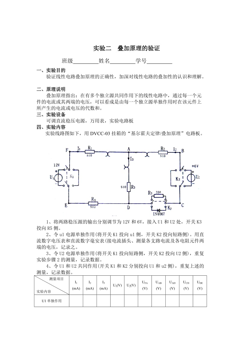 电工电子实验报告.doc_第3页