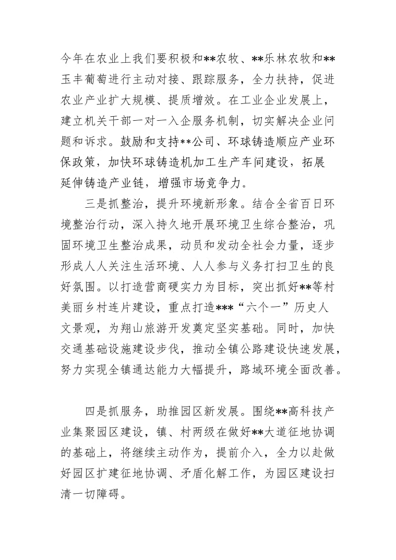 在全县优化营商环境会上的表态发言.doc_第2页