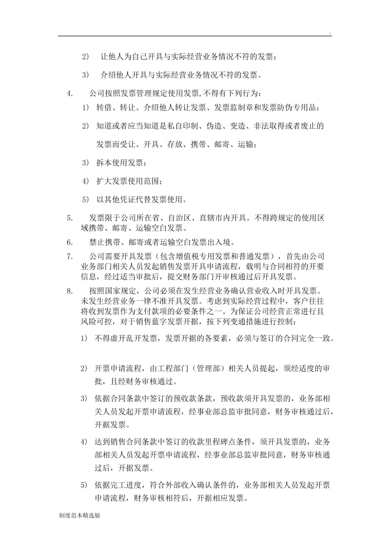 公司发票管理制度3.doc_第2页