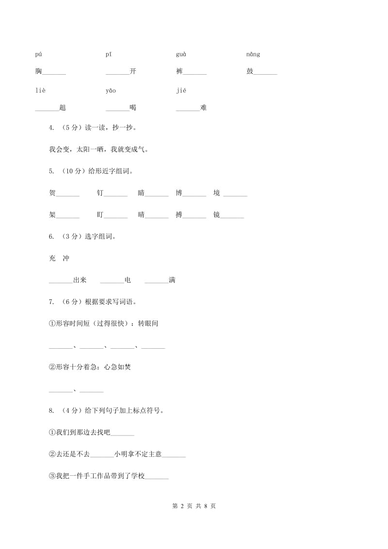 西南师大版2019-2020学年二年级上学期语文期末质量检测试卷.doc_第2页