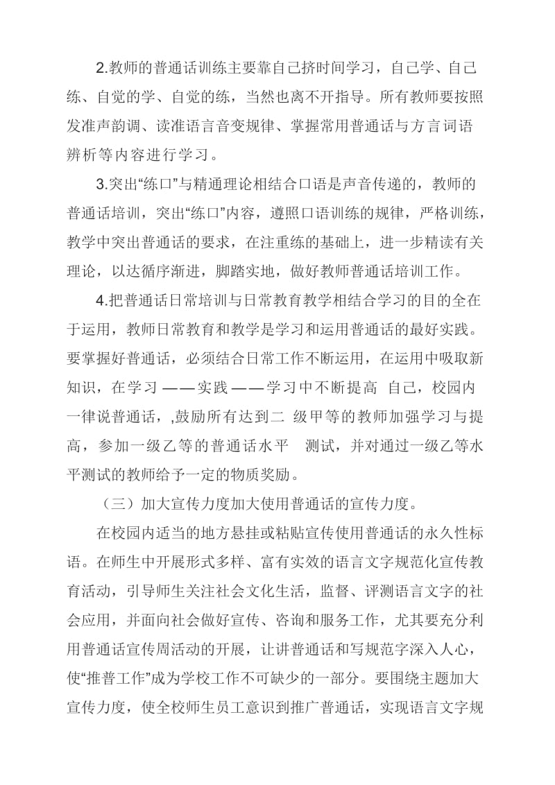 教师语言文字工作培训制度.doc_第2页