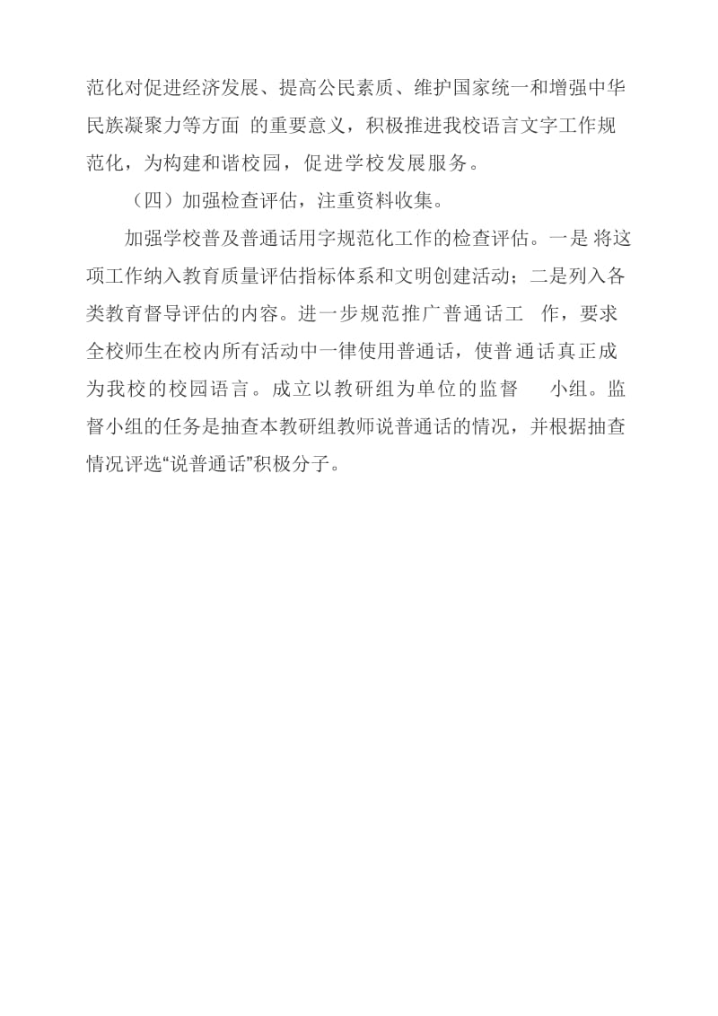 教师语言文字工作培训制度.doc_第3页