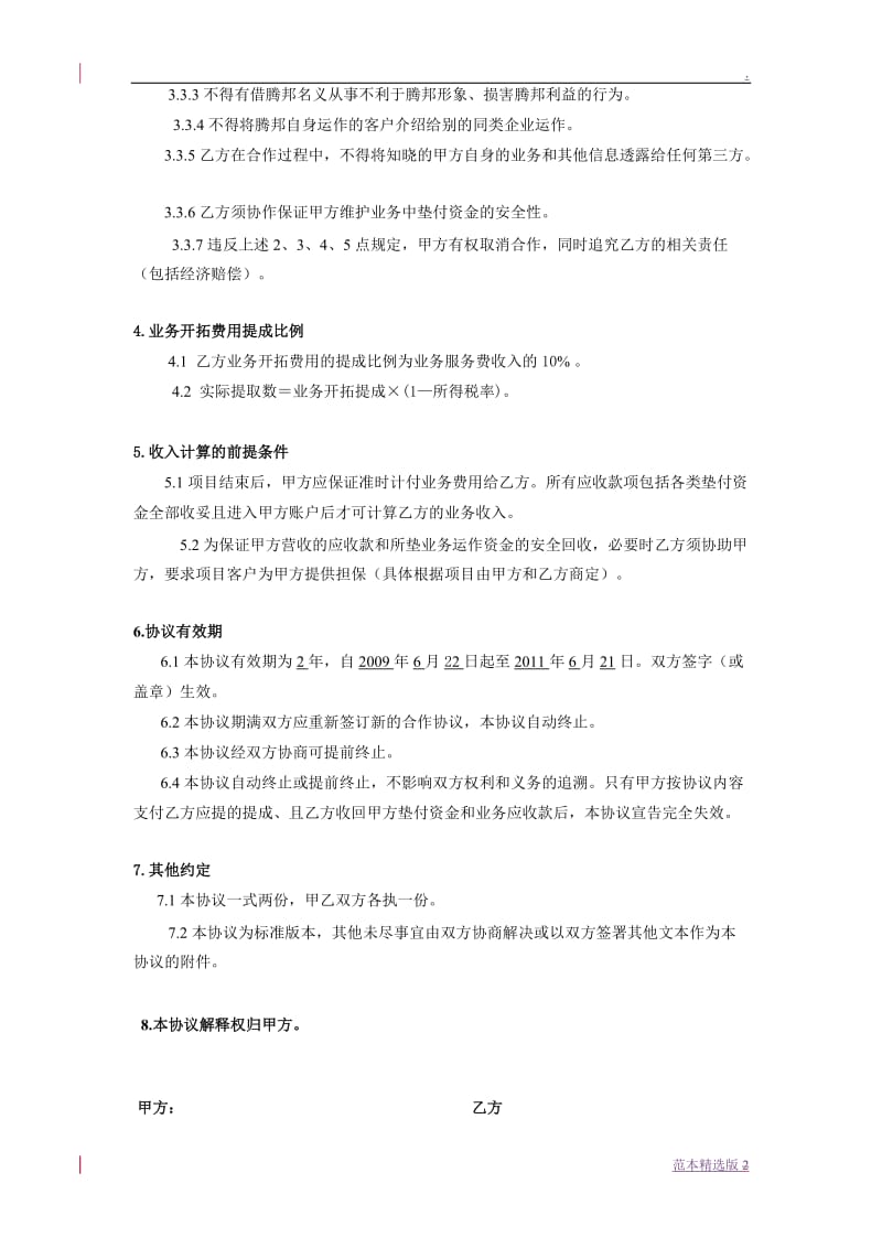 业务合作协议书.doc_第2页