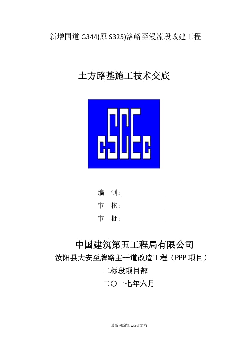 土方路基工程技术交底.doc_第1页