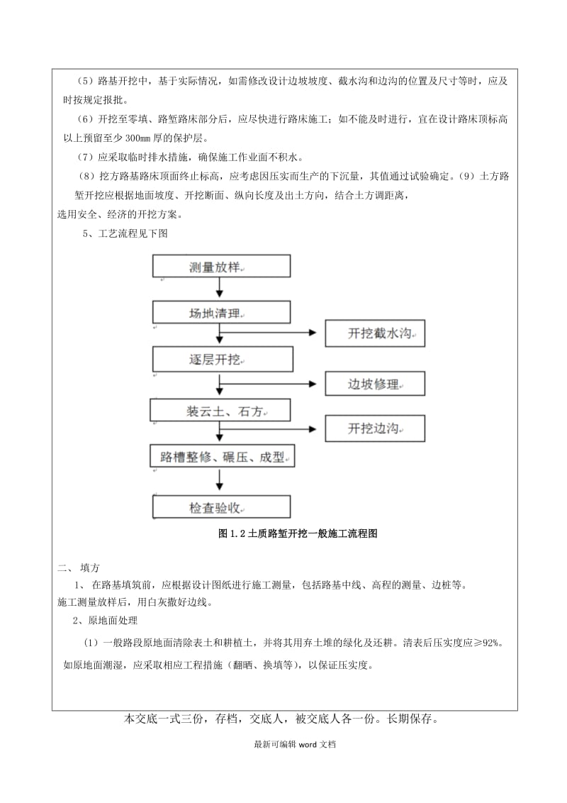 土方路基工程技术交底.doc_第3页