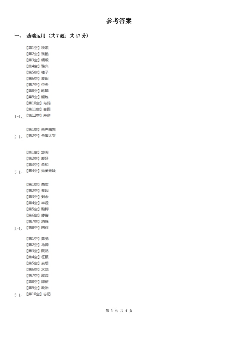 部编版2019-2020学年一年级下册语文课文6小壁虎借尾巴同步练习.doc_第3页