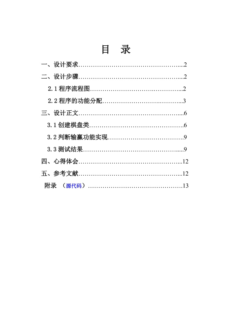 五子棋JAVA语言课程设计报告.doc_第2页