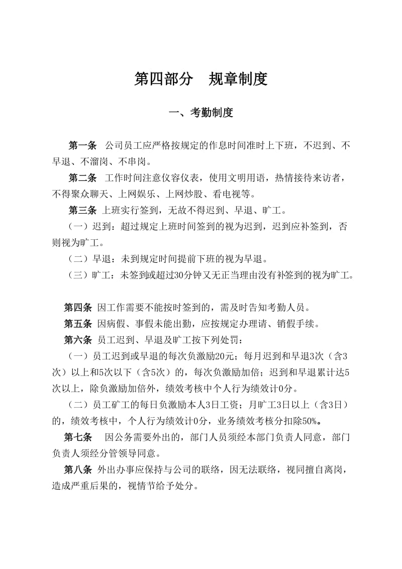 公司规章制度汇编.doc_第1页