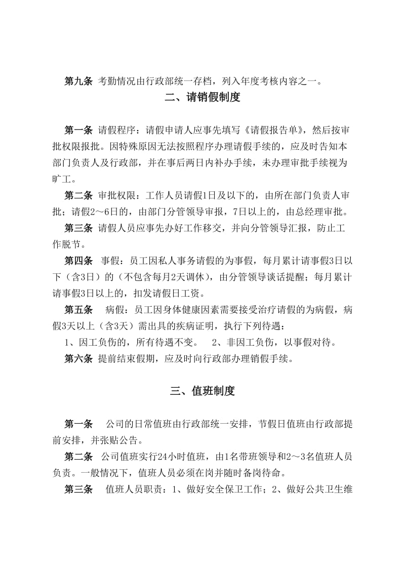 公司规章制度汇编.doc_第2页