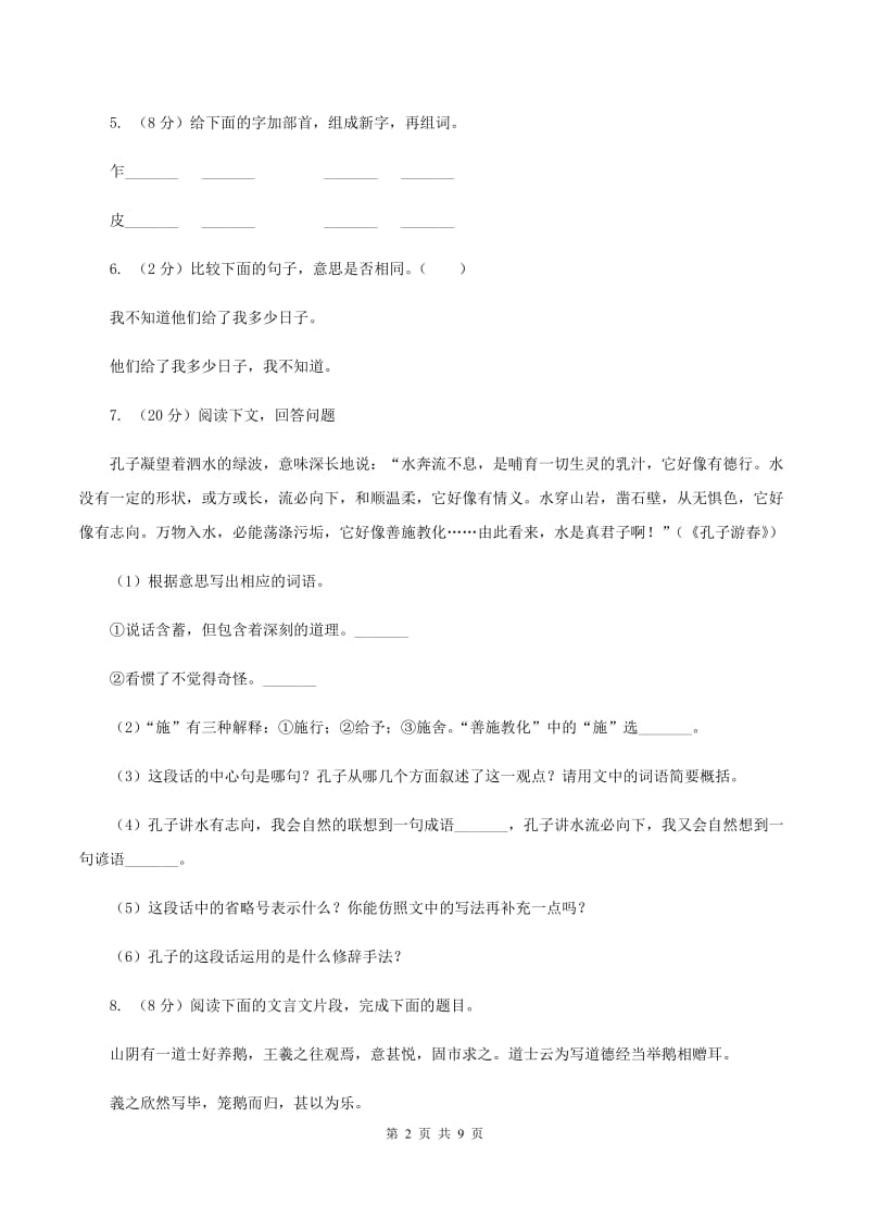 湘教版2020年小升初语文小联盟真题试卷.doc_第2页