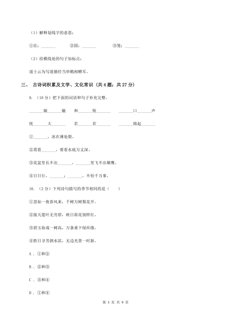 湘教版2020年小升初语文小联盟真题试卷.doc_第3页