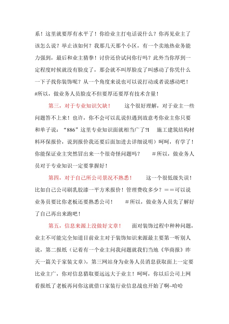 家装业务员的心得.doc_第2页