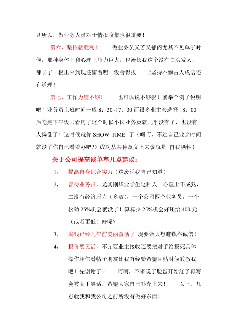 家装业务员的心得.doc_第3页