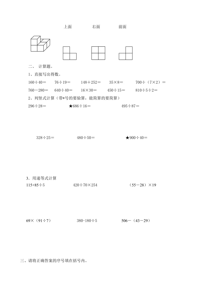 2016苏教版四年级数学上册期中试卷.doc_第2页