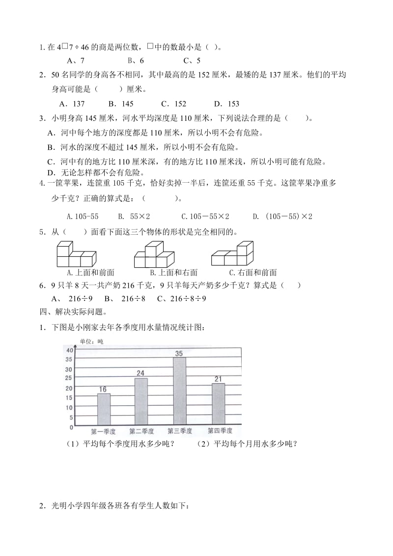 2016苏教版四年级数学上册期中试卷.doc_第3页