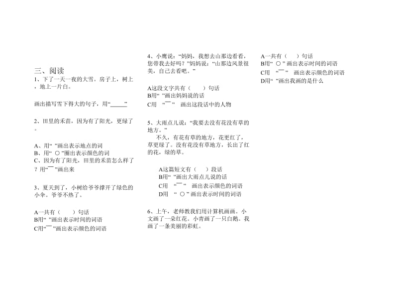 一年级语文一判断下面句子是否完整.doc_第2页