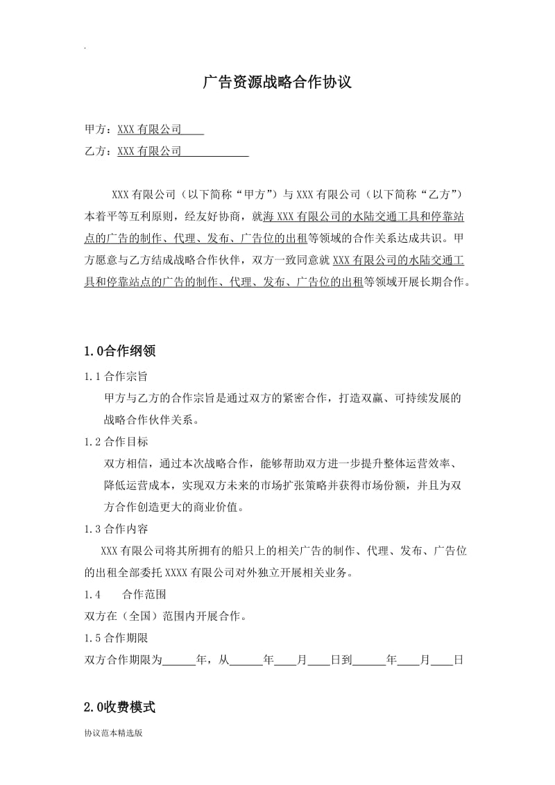 公司战略合作协议 .doc_第2页