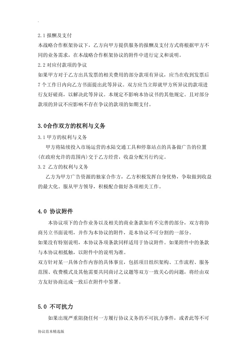 公司战略合作协议 .doc_第3页