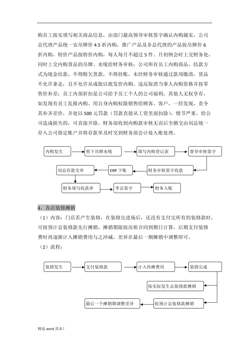 商贸公司财务工作内容及流程.doc_第3页