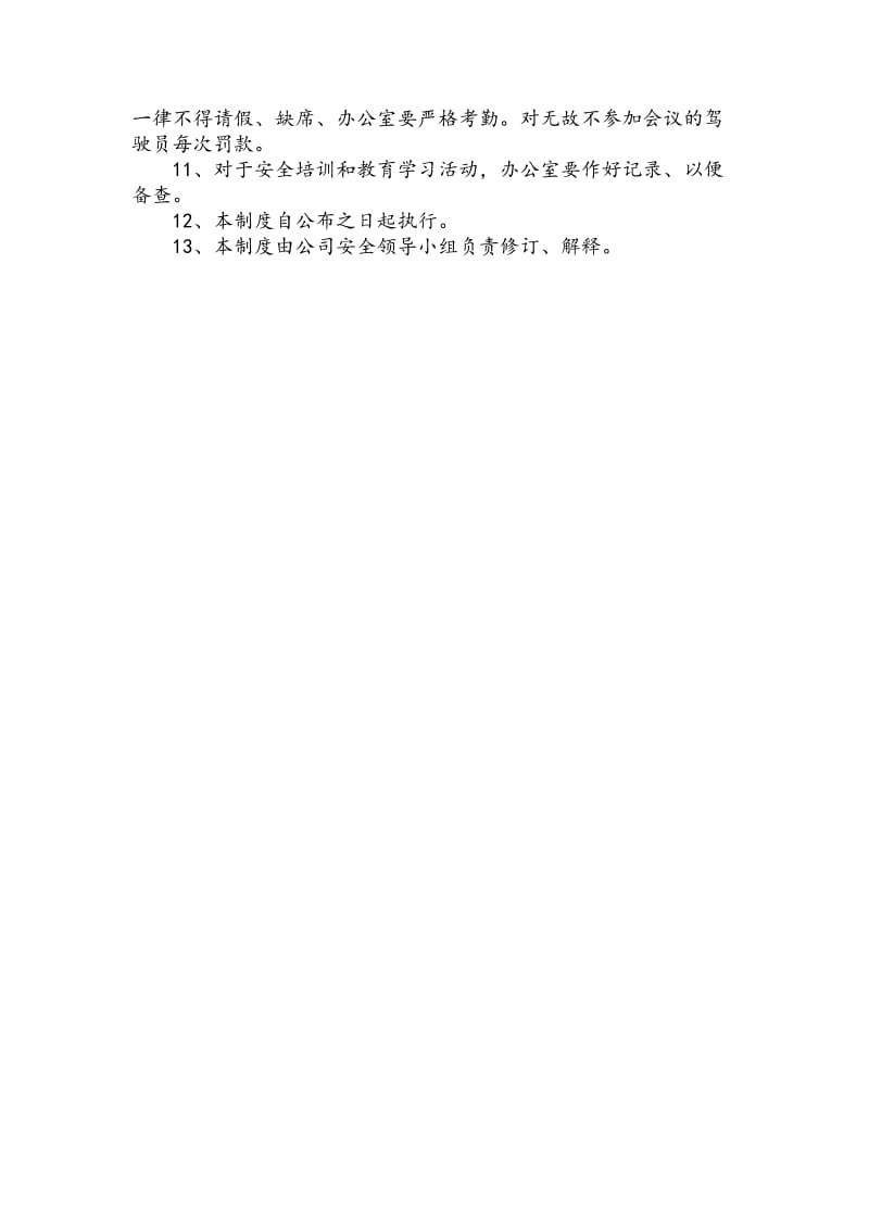 出租汽车驾驶员安全培训和教育学习制度.doc_第2页