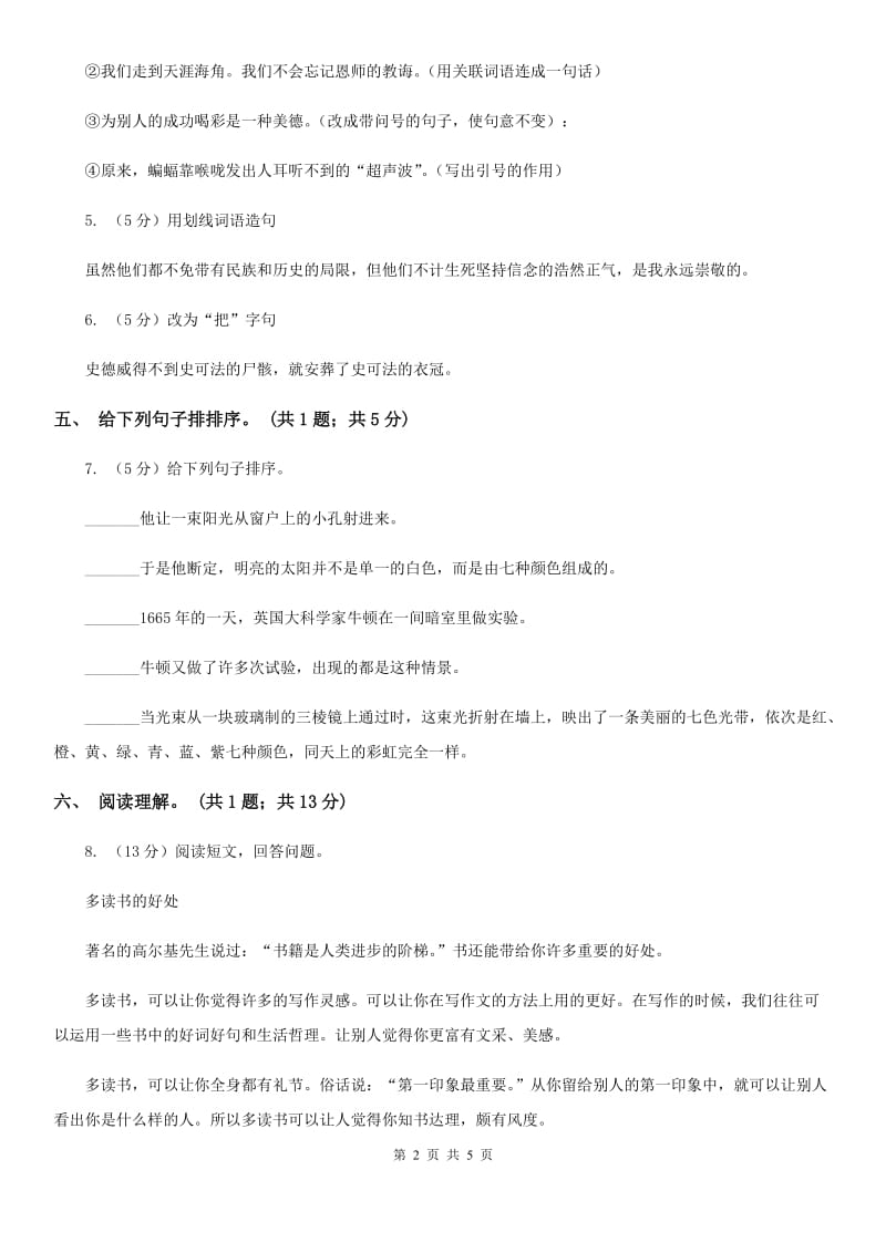 北师大版语文六年级上册《梅香正浓》同步练习.doc_第2页