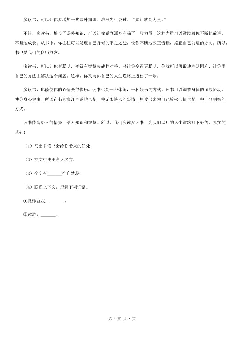 北师大版语文六年级上册《梅香正浓》同步练习.doc_第3页