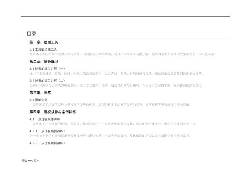 景观手绘教案.doc_第1页