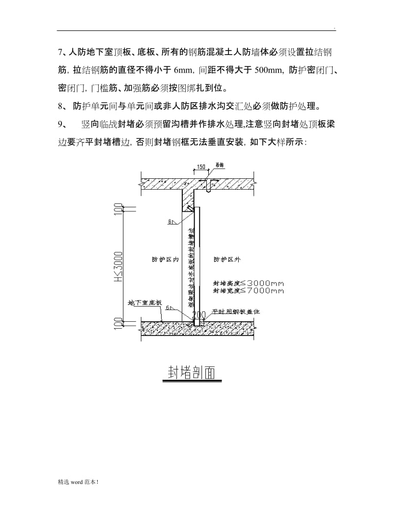 人防施工注意事项.doc_第3页