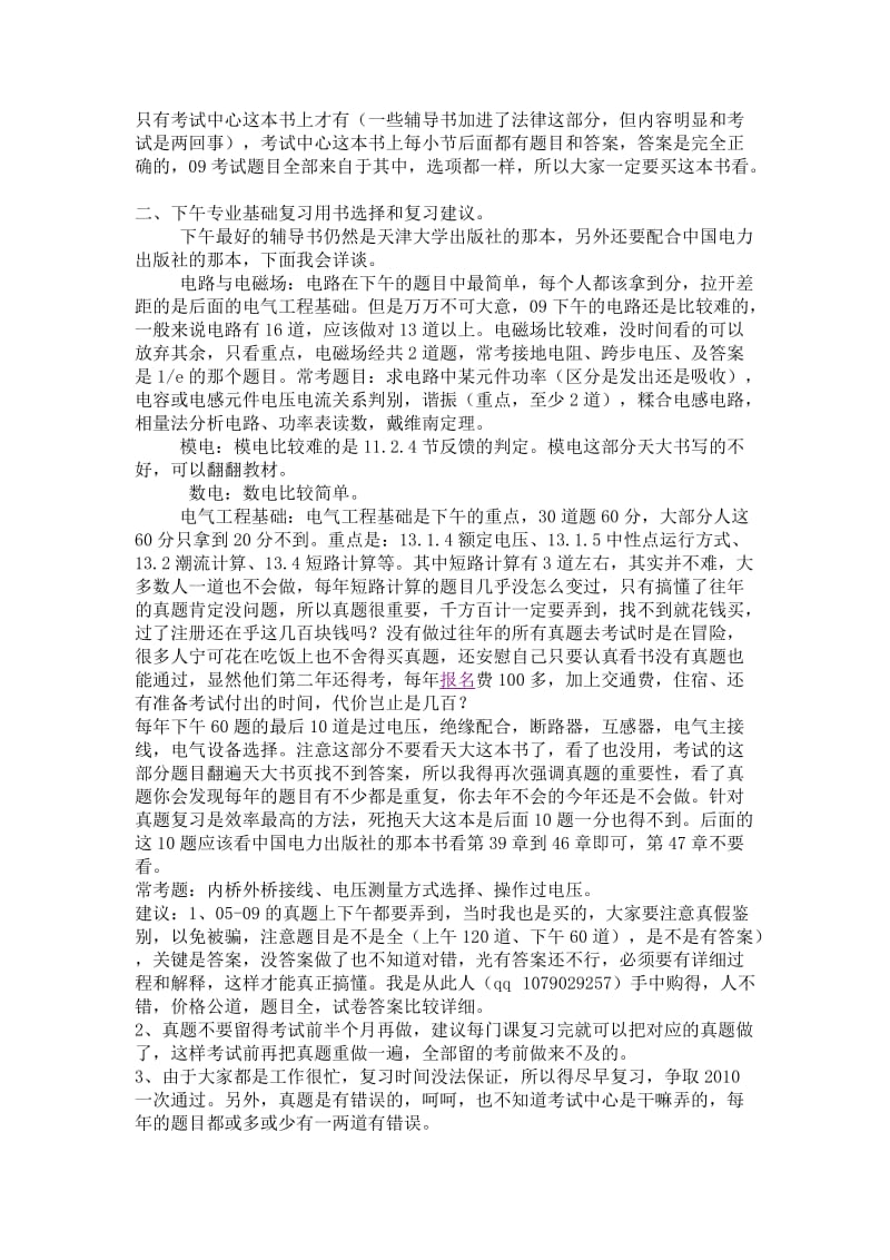 注册电气工程师基础考试心得和复习建议.doc_第2页