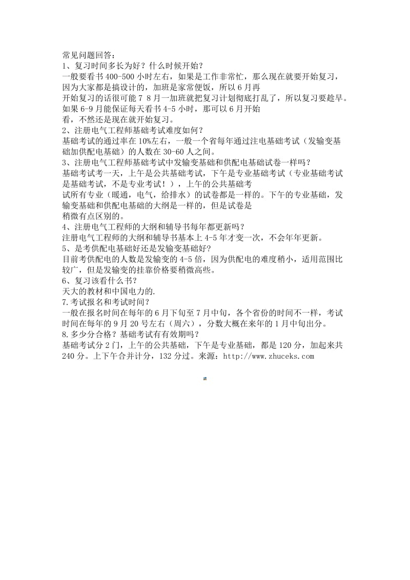 注册电气工程师基础考试心得和复习建议.doc_第3页